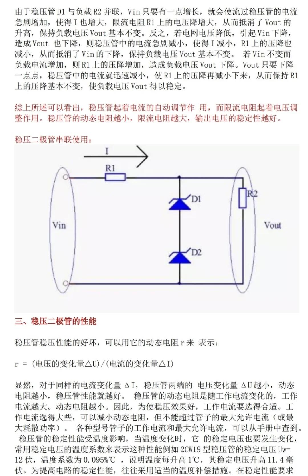 稳压二极管 电路中的稳定之星