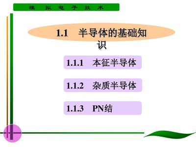1章 半导体二极管及其基本电路PPT_word文档在线阅读与下载_免费文档